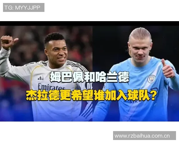 姆巴佩与哈兰德国家队表现对比：进球助攻数据一览